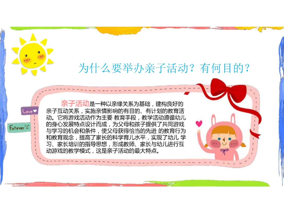 太阳花花教育中心秋季家庭亲子户外活动策划案_第5页