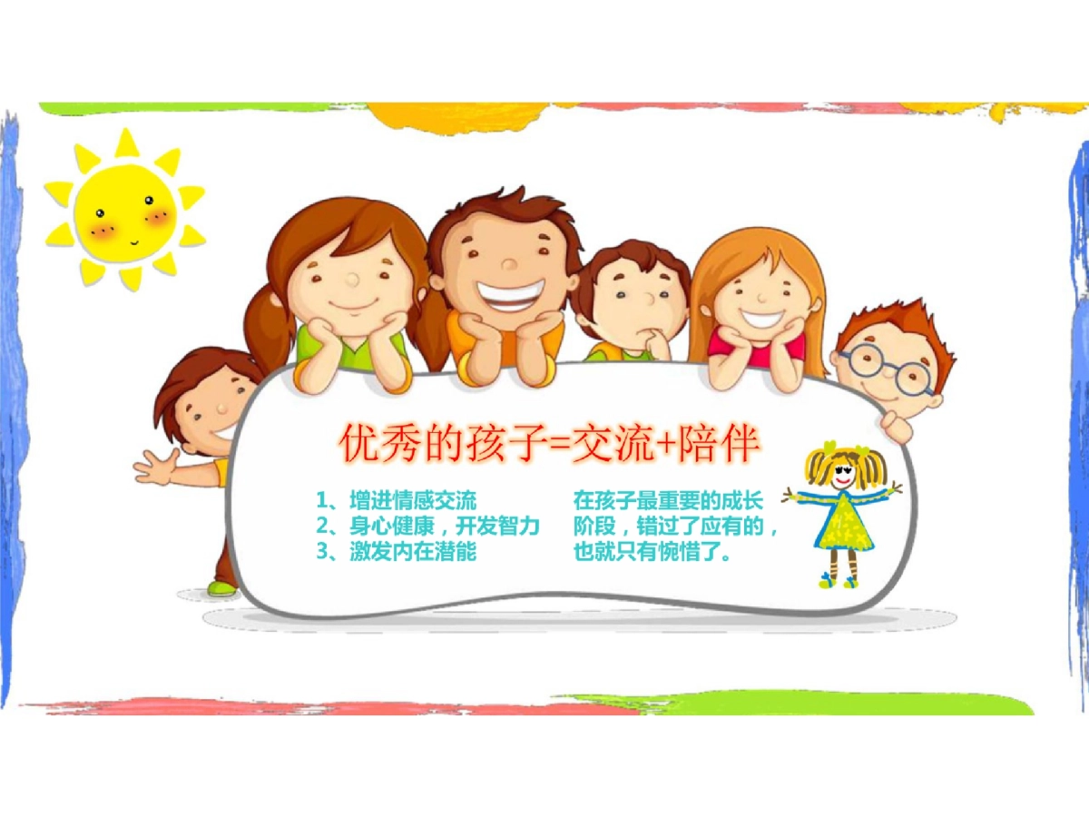 太阳花花教育中心秋季家庭亲子户外活动策划案_第6页