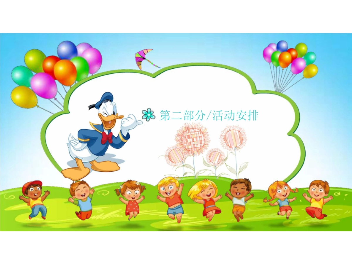 太阳花花教育中心秋季家庭亲子户外活动策划案_第7页