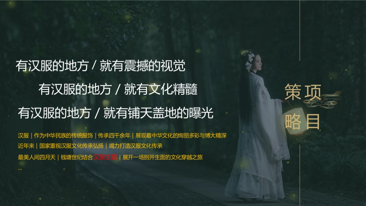 塘汉服寻仙之旅主题活动策划方案_第2页