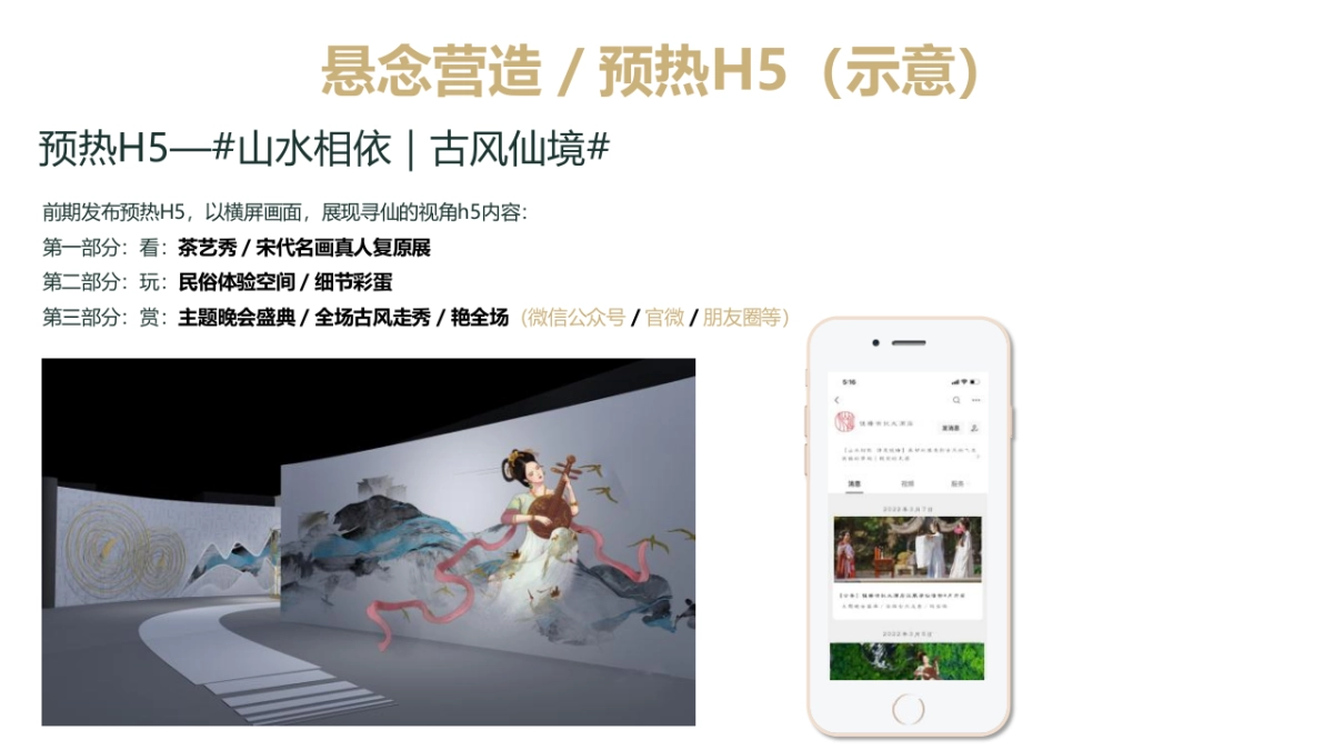 塘汉服寻仙之旅主题活动策划方案_第9页