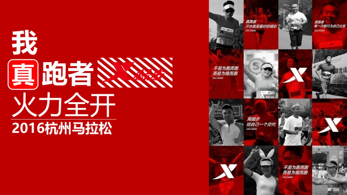 特步杭州马拉松活动方案_第1页