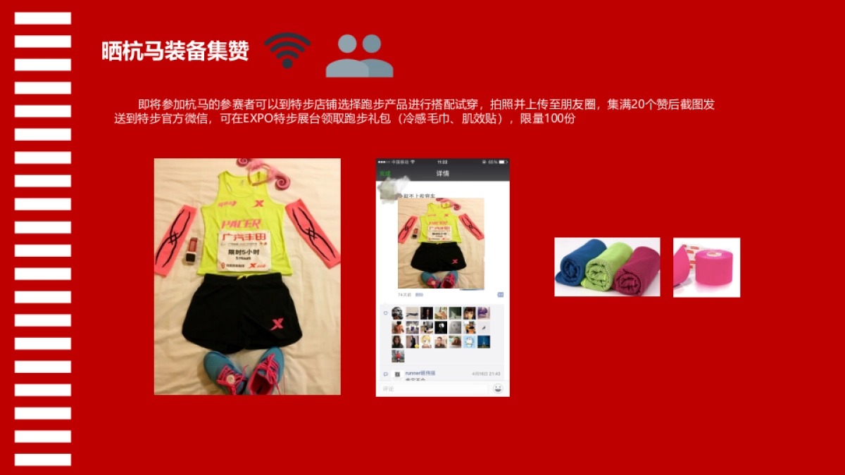 特步杭州马拉松活动方案_第6页