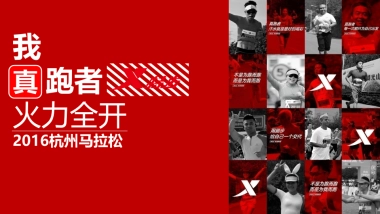 特步杭州马拉松活动方案