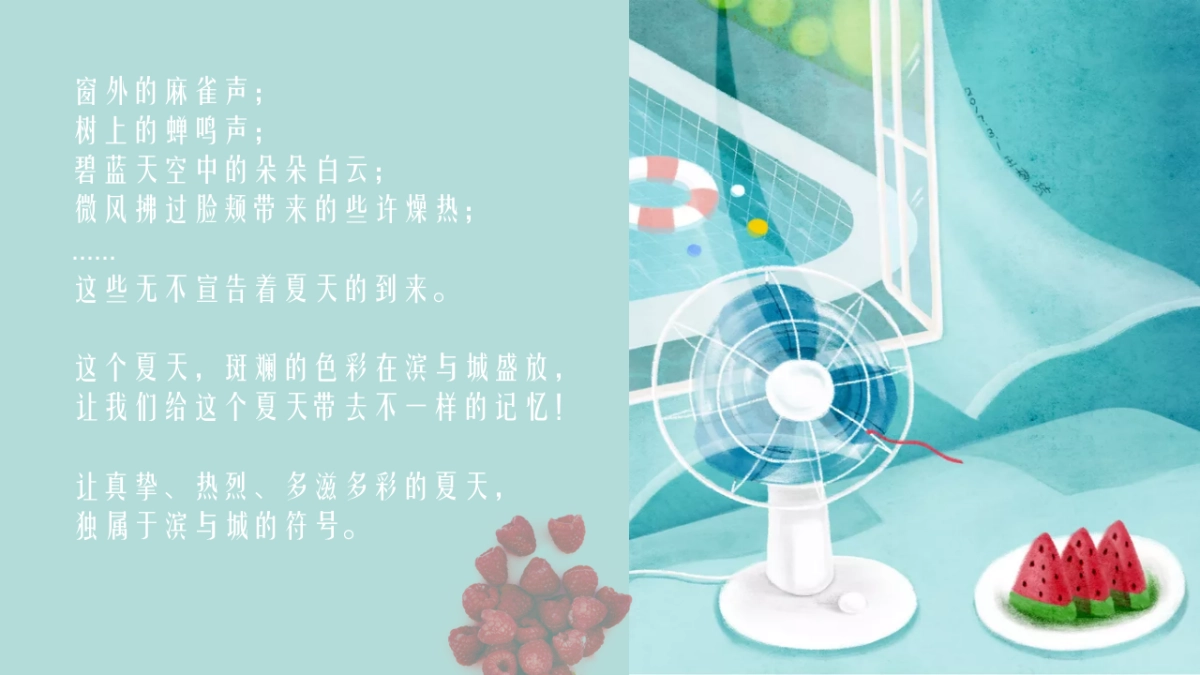 提高业主满意度系列“缤纷水果PA·夏日Hi不停”主题活动策划方案_第2页