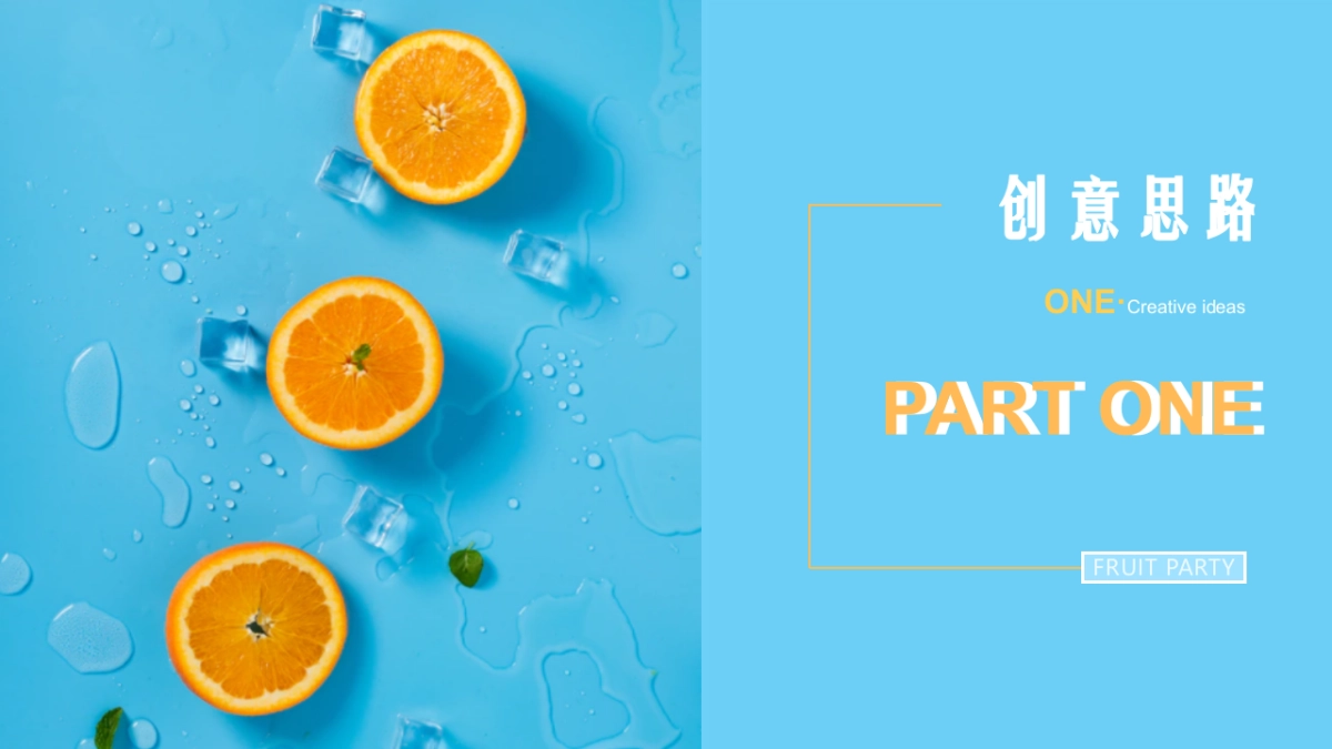 提高业主满意度系列“缤纷水果PA·夏日Hi不停”主题活动策划方案_第4页