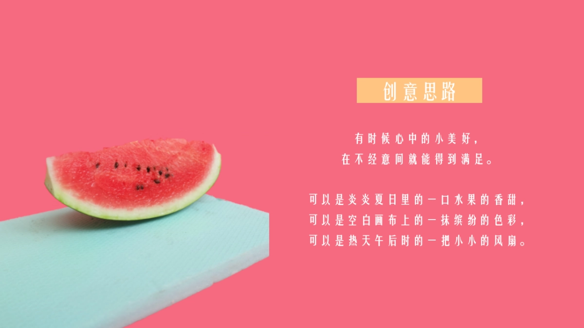 提高业主满意度系列“缤纷水果PA·夏日Hi不停”主题活动策划方案_第6页