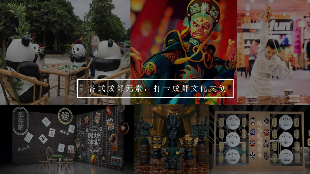 天府大集市活动策划方案_第7页