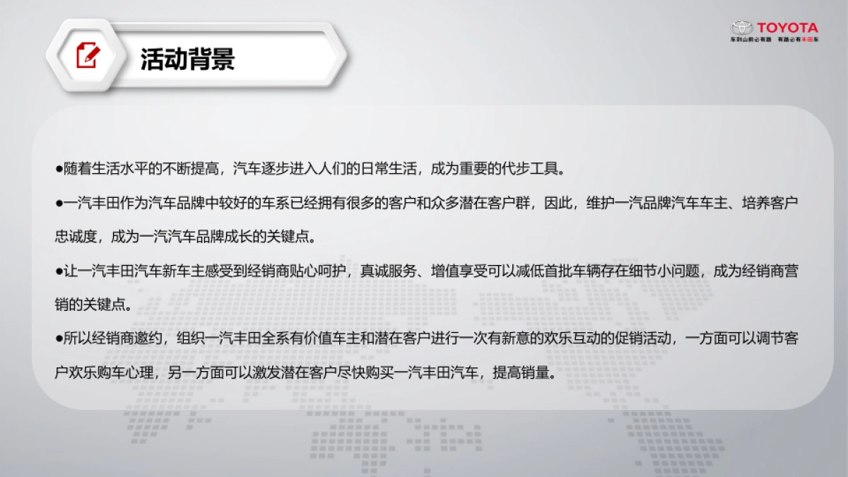 天恒基汽车城一汽丰田团购活动方案_第3页