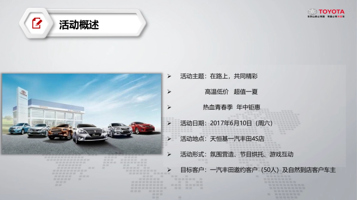 天恒基汽车城一汽丰田团购活动方案_第4页