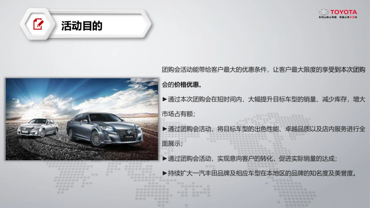 天恒基汽车城一汽丰田团购活动方案_第5页
