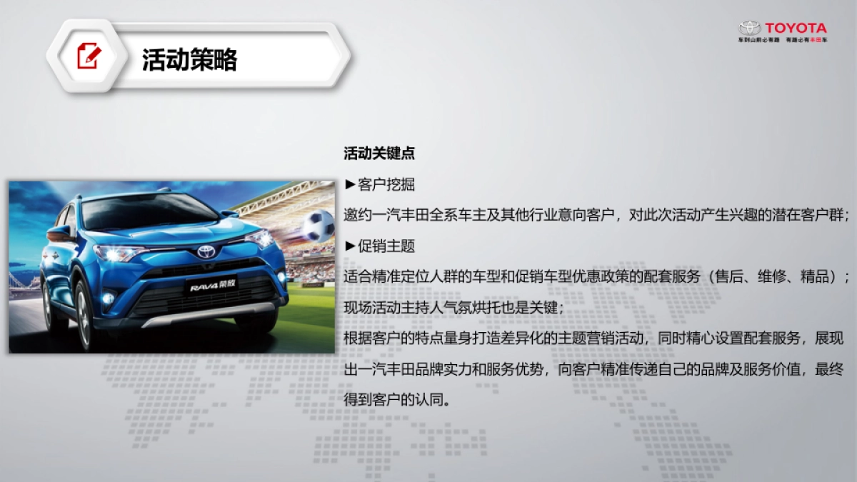 天恒基汽车城一汽丰田团购活动方案_第6页