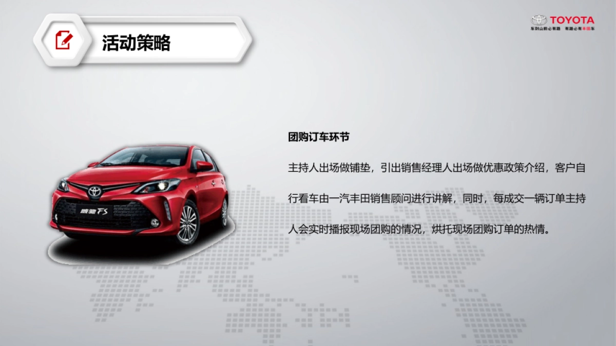 天恒基汽车城一汽丰田团购活动方案_第7页