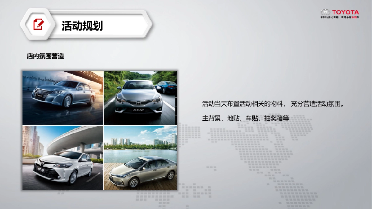 天恒基汽车城一汽丰田团购活动方案_第9页