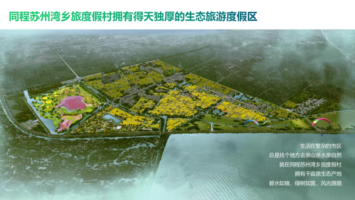 同程苏州湾乡旅度假村亲子嘉年华_第2页
