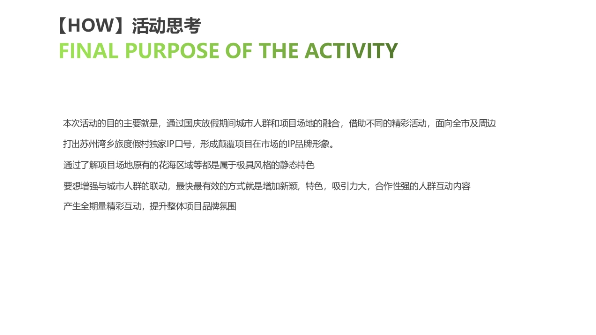 同程苏州湾乡旅度假村亲子嘉年华_第6页