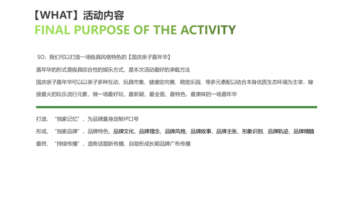 同程苏州湾乡旅度假村亲子嘉年华_第7页