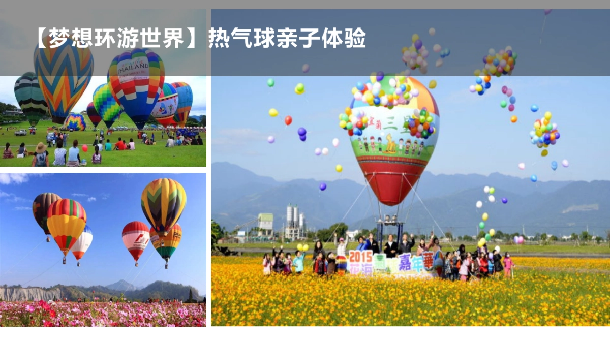 同程苏州湾乡旅度假村亲子嘉年华_第9页