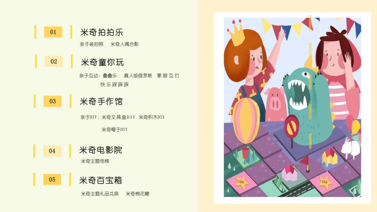 童心童趣.童心未沫米奇乐园嘉年华活动策划方案_第10页