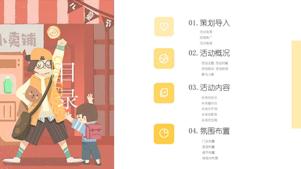 童心童趣.童心未沫米奇乐园嘉年华活动策划方案_第2页