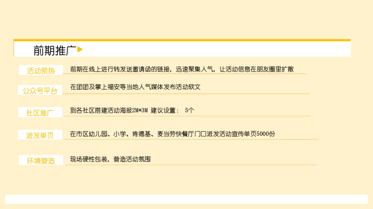 童心童趣.童心未沫米奇乐园嘉年华活动策划方案_第5页