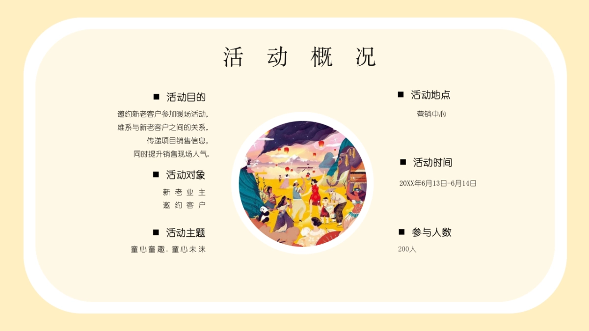 童心童趣.童心未沫米奇乐园嘉年华活动策划方案_第8页