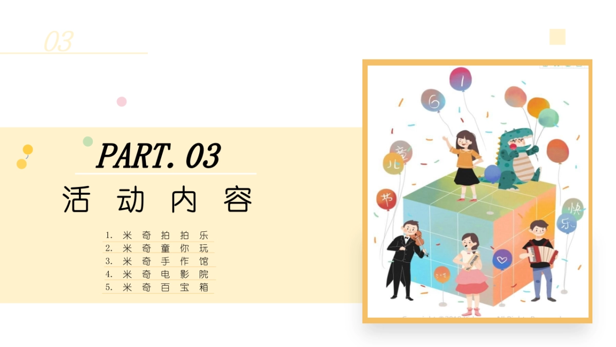 童心童趣.童心未沫米奇乐园嘉年华活动策划方案_第9页