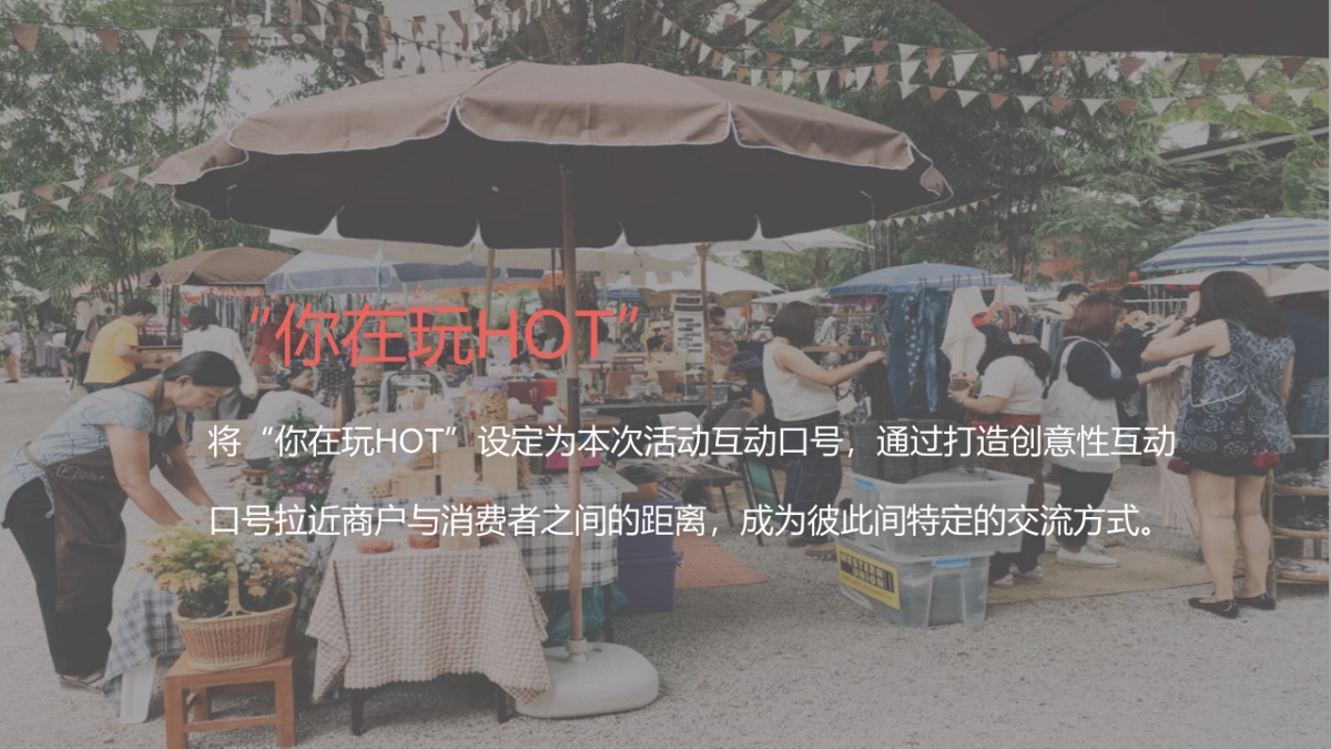 玩 HOT！金桥大拇指主题市集活动 _第6页