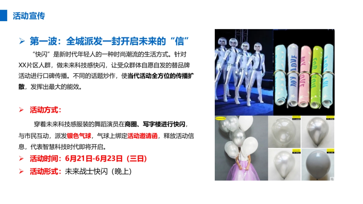 万国城MOMA体验中心开放活动方案_第10页