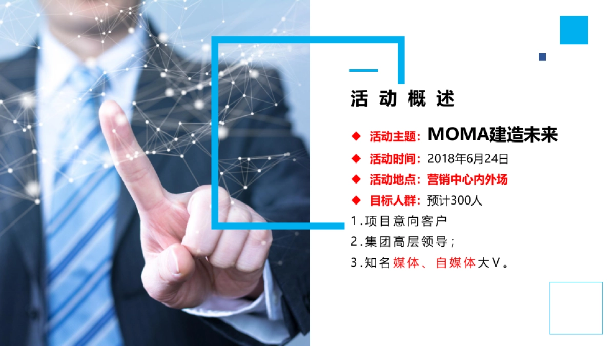 万国城MOMA体验中心开放活动方案_第7页