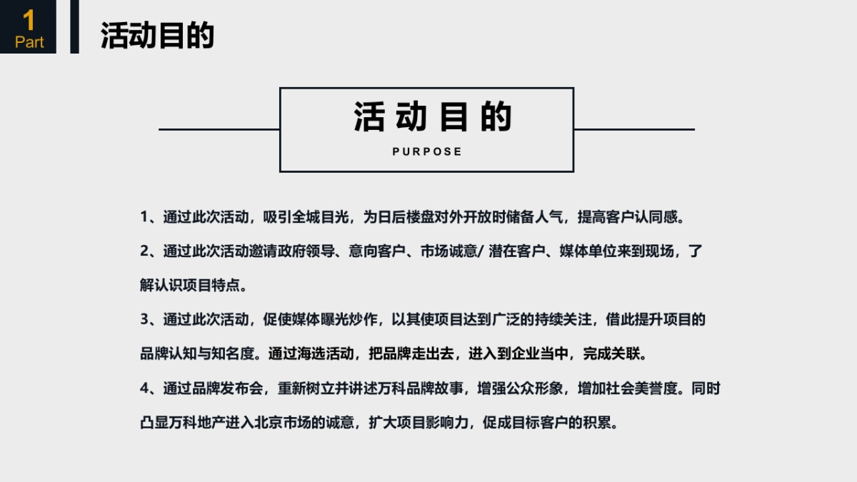 万科·国际广场活动方案_第3页