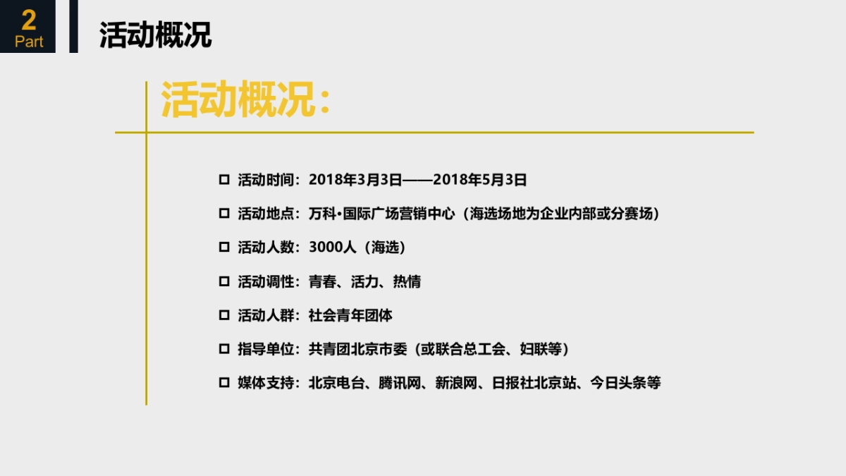 万科·国际广场活动方案_第4页