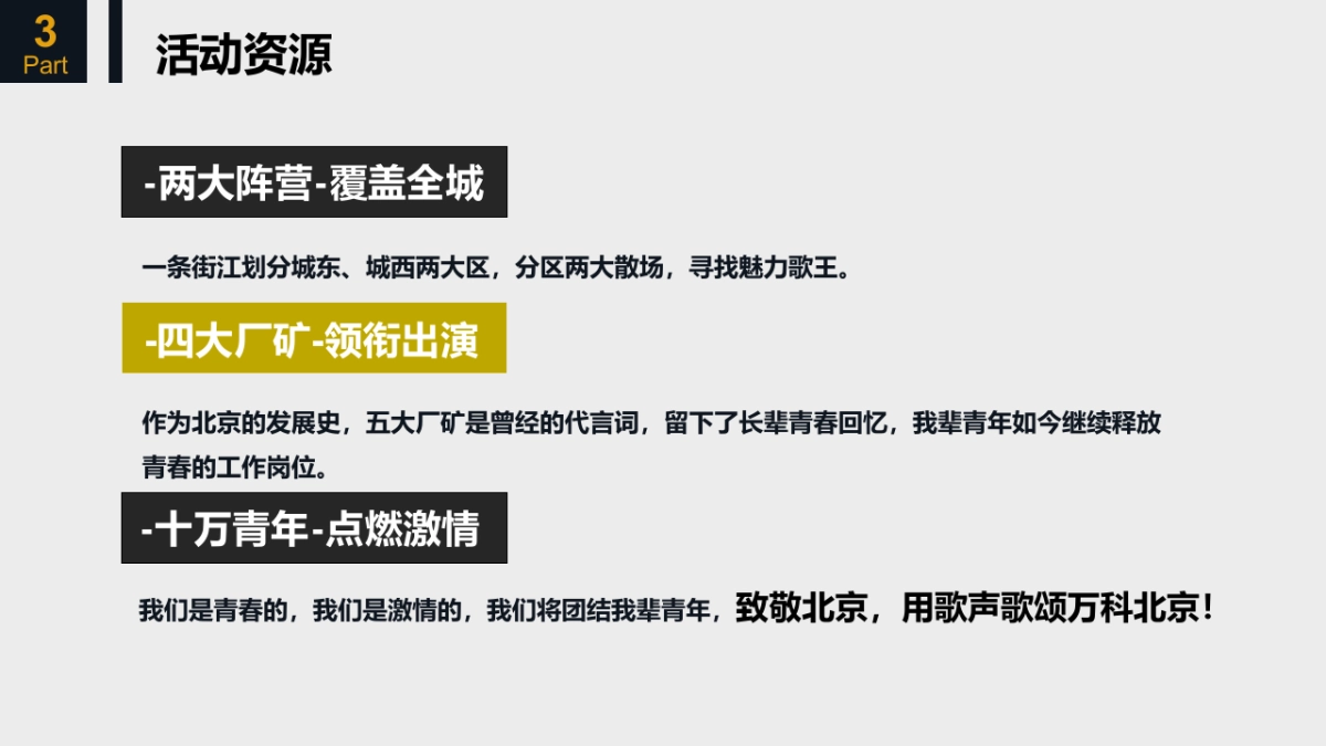 万科·国际广场活动方案_第5页