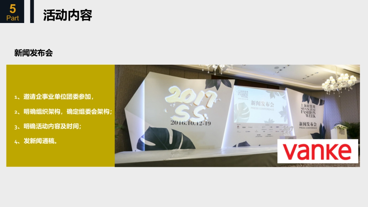 万科·国际广场活动方案_第7页