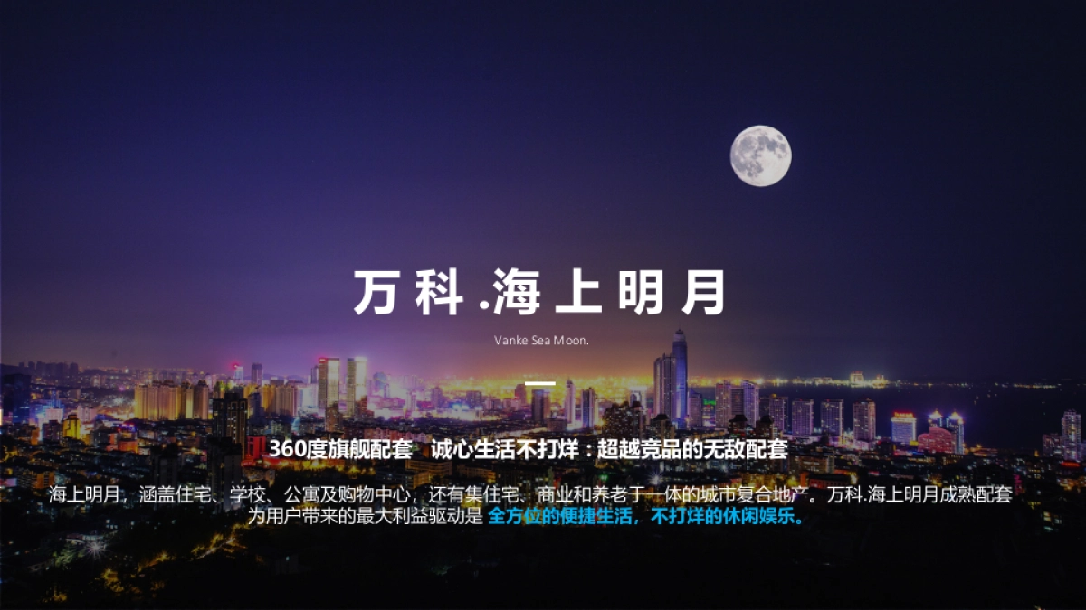 万科海上明月盛大开放活动策划方案_第2页