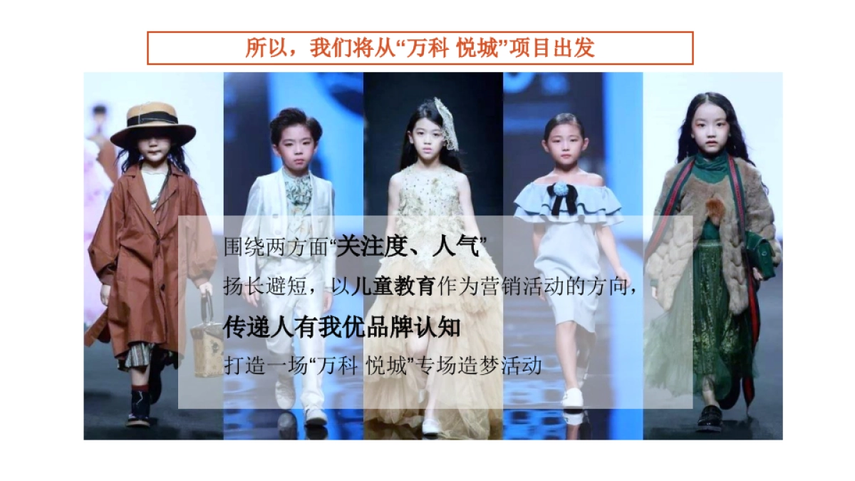 万科悦城“梦想秀”儿童才艺表演活动策划方案_第5页