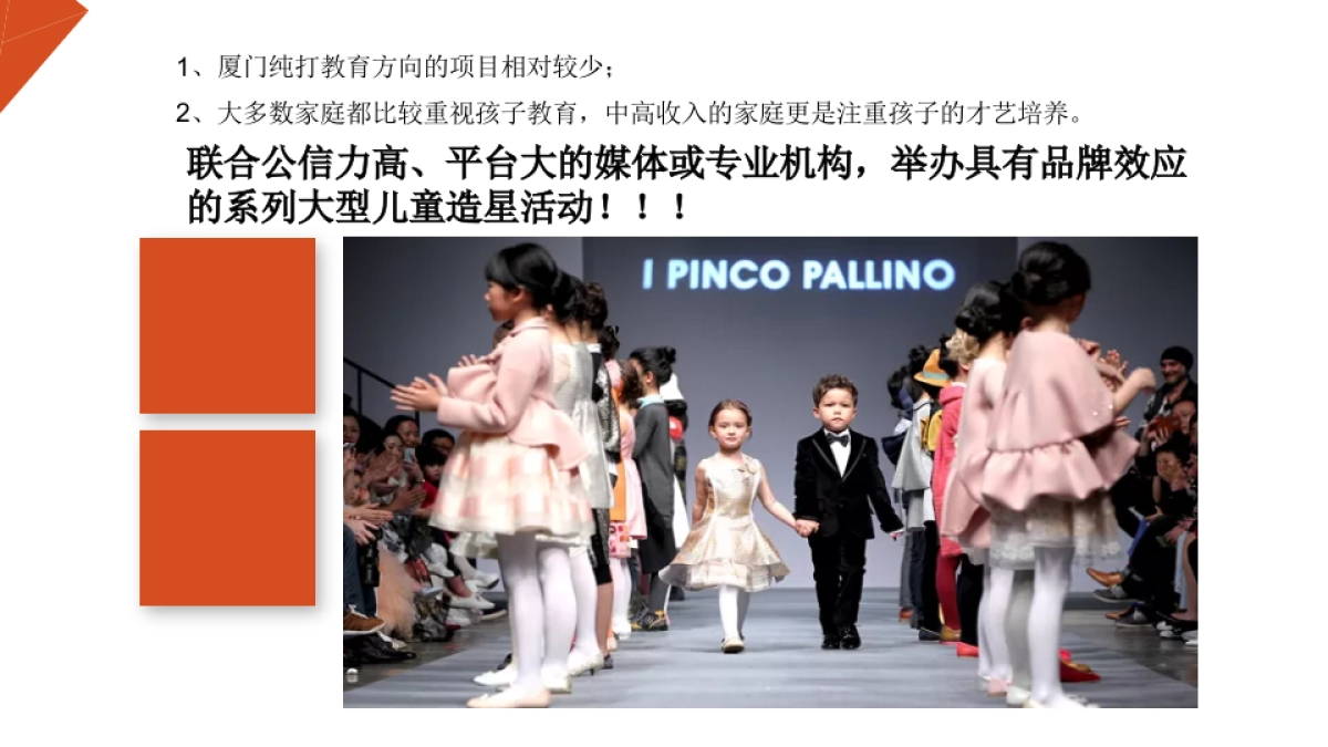 万科悦城“梦想秀”儿童才艺表演活动策划方案_第6页