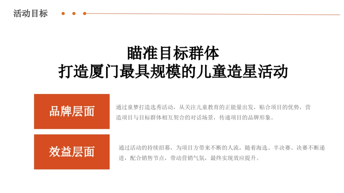 万科悦城“梦想秀”儿童才艺表演活动策划方案_第7页