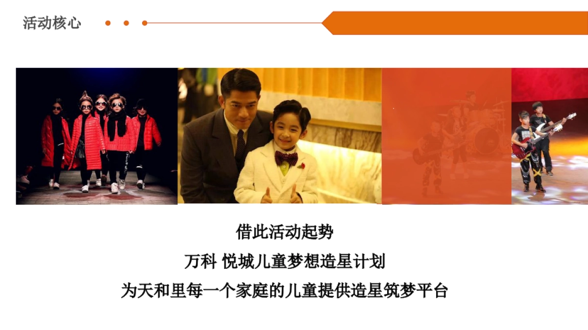 万科悦城“梦想秀”儿童才艺表演活动策划方案_第8页