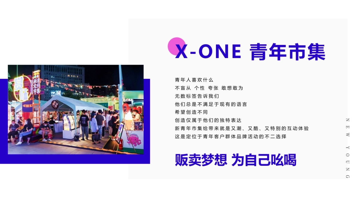 万能青年市集活动方案_第6页