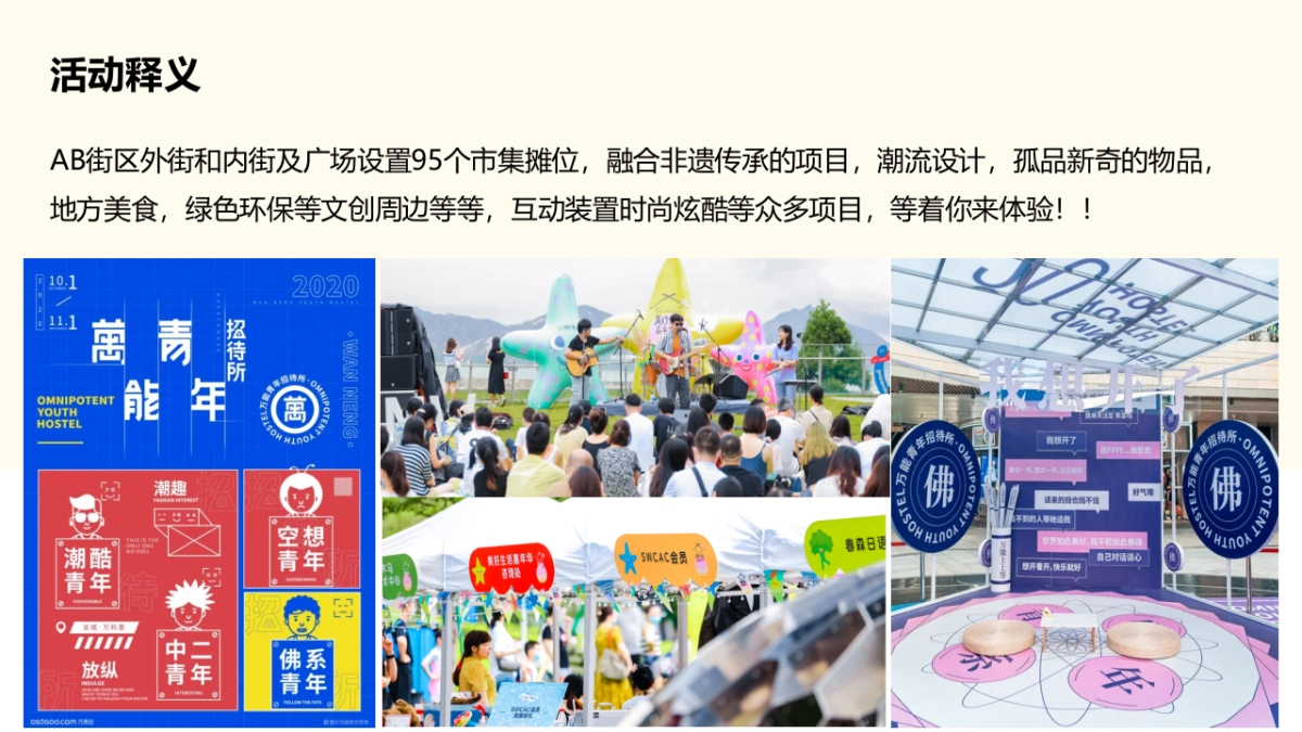 万能青年市集活动方案_第7页