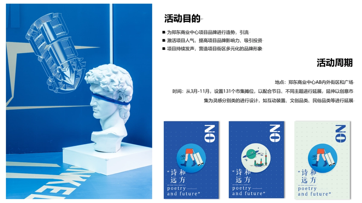 万能青年市集活动方案_第9页