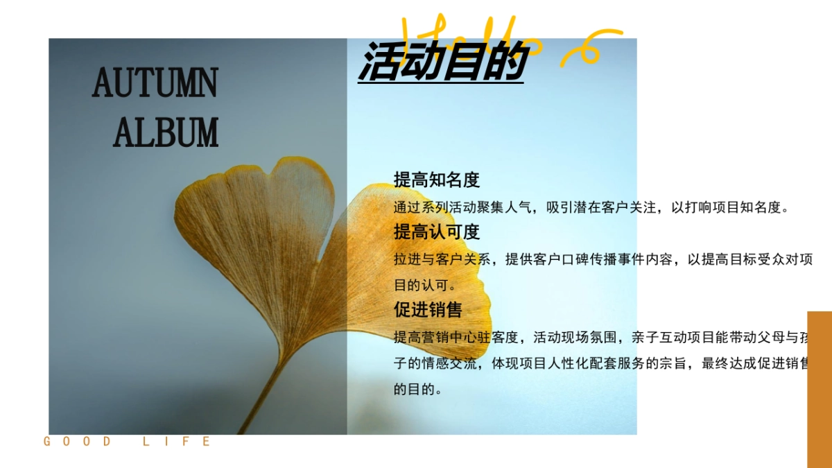 万物欢喜 乡见秋野 秋日田野丰收主题嘉年华活动策划方案-56P_第8页