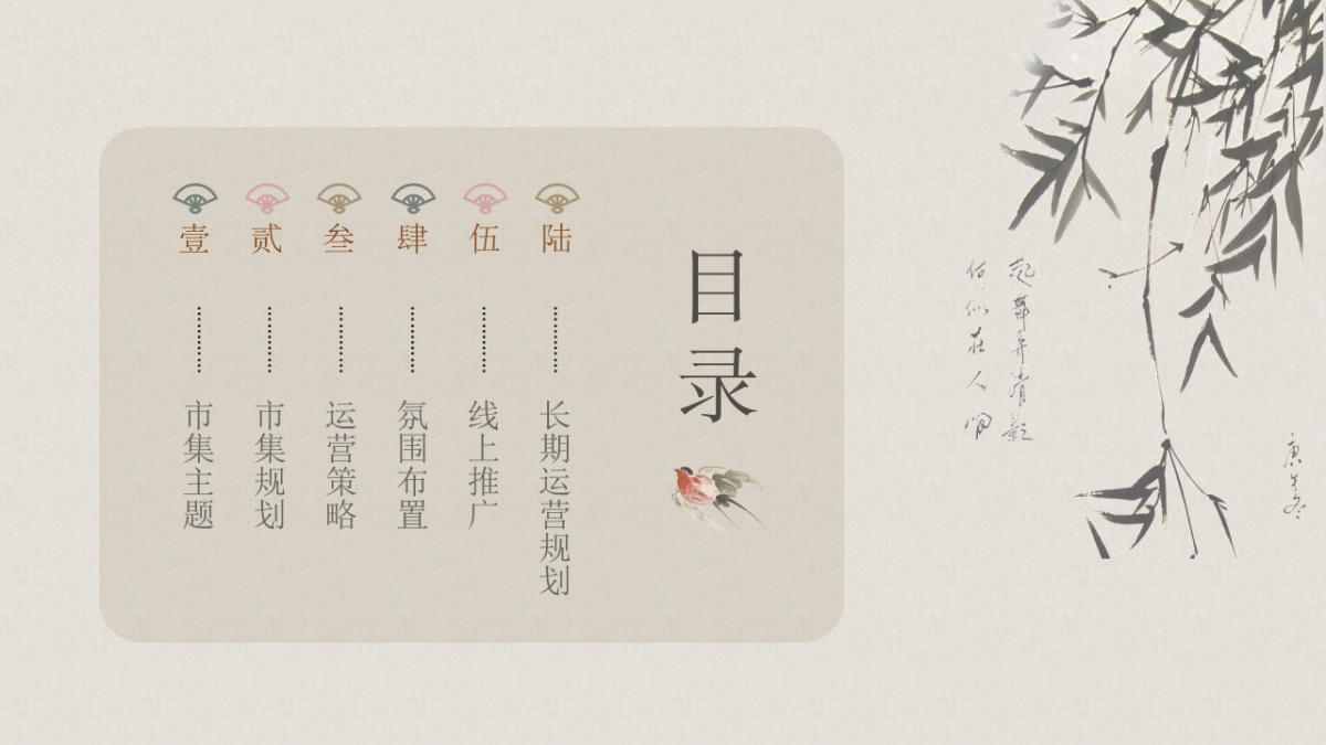 网红夜市古风主题市集策划方案_第2页