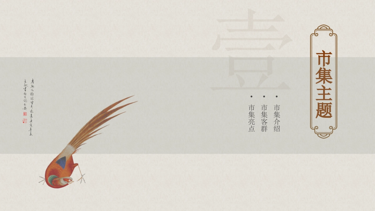 网红夜市古风主题市集策划方案_第3页