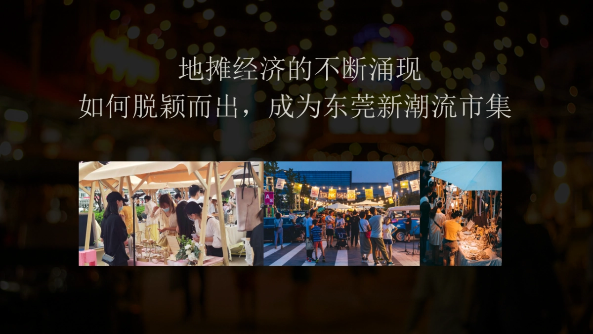 网红夜市古风主题市集策划方案_第4页