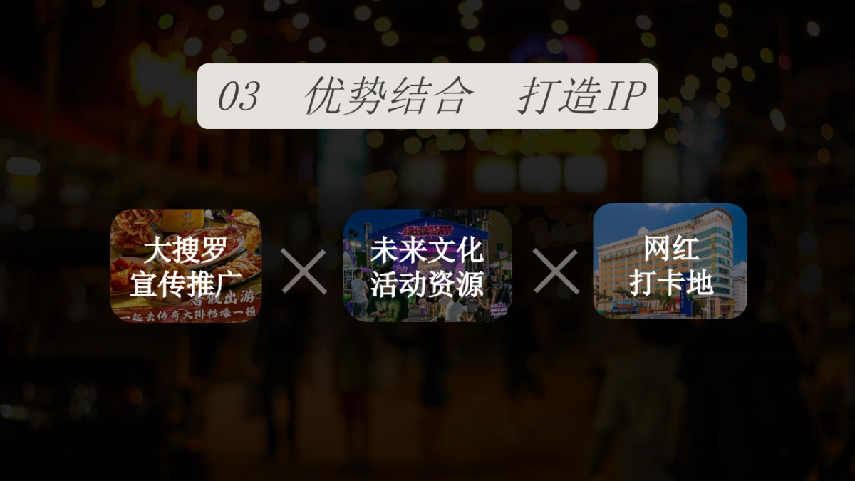 网红夜市古风主题市集策划方案_第7页