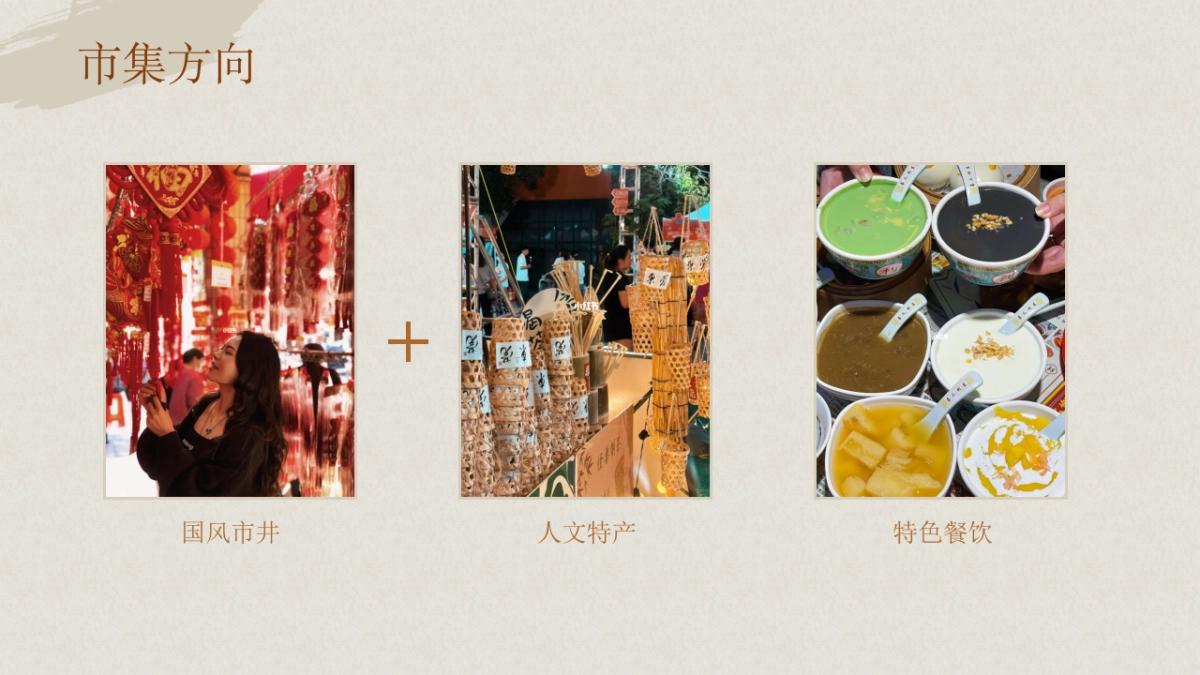 网红夜市古风主题市集策划方案_第8页
