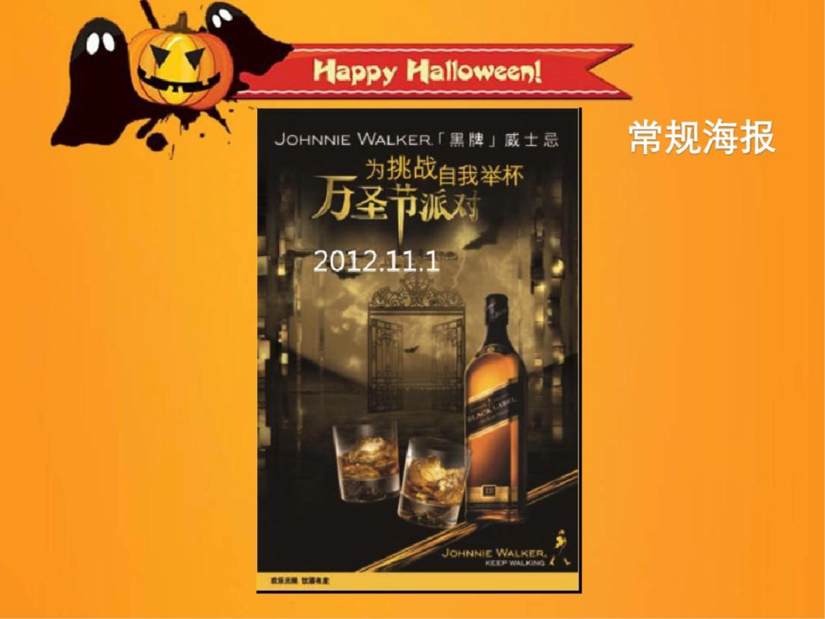 威士忌万圣节活动方案_第4页