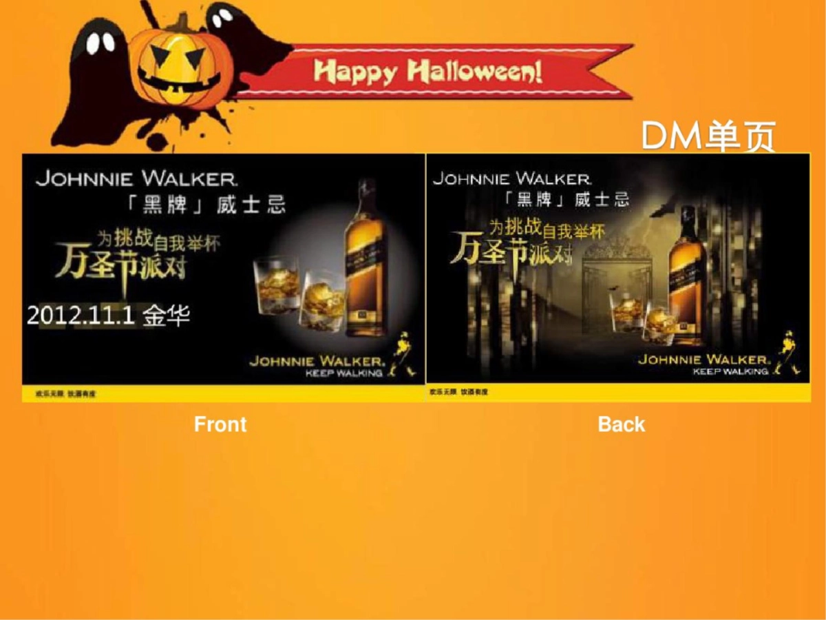 威士忌万圣节活动方案_第5页